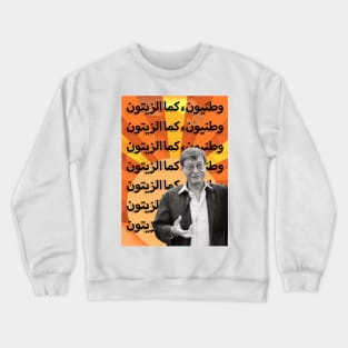 Mahmoud darwish Crewneck Sweatshirt